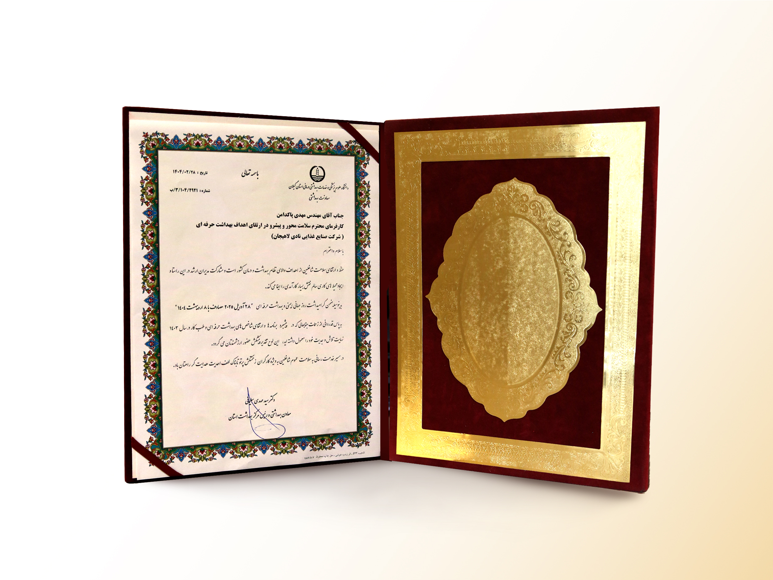 صنایع غذایی نادی ( شرکتهای ایران نادی ، شکوه نادی و ستاره نادی ) بعنوان شرکتهای سلامت محور و پیشرو در ارتقاء اهداف بهداشت حرفه ای انتخاب و معرفی گردیدند.