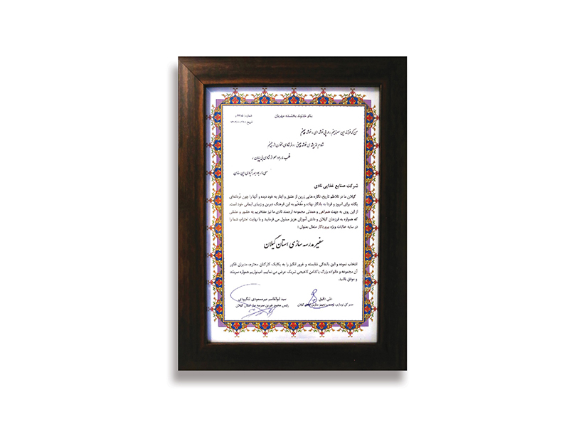 نشست اعضاء هیأت مدیره مجمع خیرین مدرسه ساز استان گیلان با استاندار و تجلیل از جناب آقای مهندس مهدی پاکدامن لاهیجی  بعنوان سفیر مدرسه سازی استان